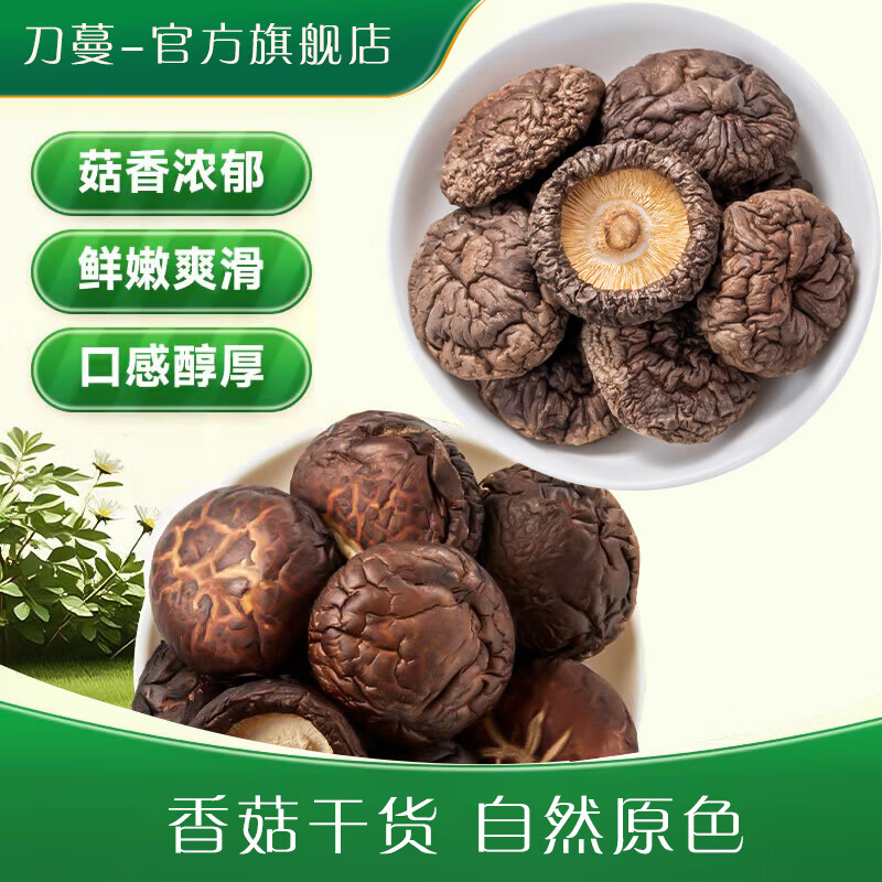 刀蔓 香菇干货200g*1袋