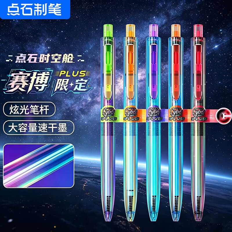 点石 时空舱双珠速干中性笔3支
