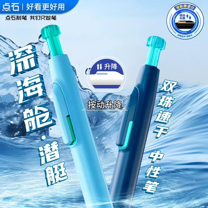 点石 海舱潜艇航海按动静音中性笔5支