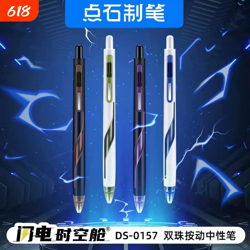 点石 闪电时空舱速干中性笔6支