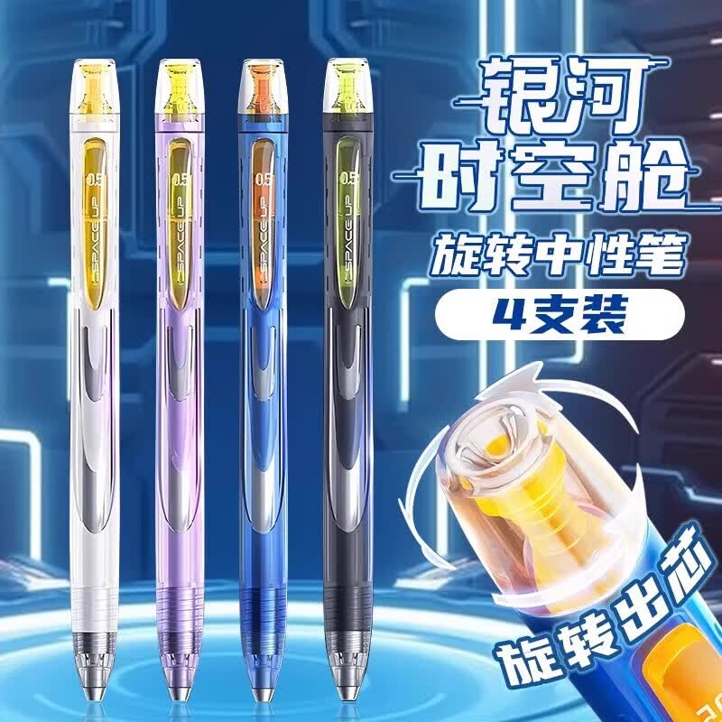 点石 银河旋转时空舱中性笔4支装
