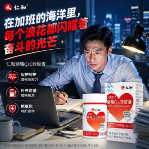 仁和 KKS辅酶Q10软胶囊 5盒装