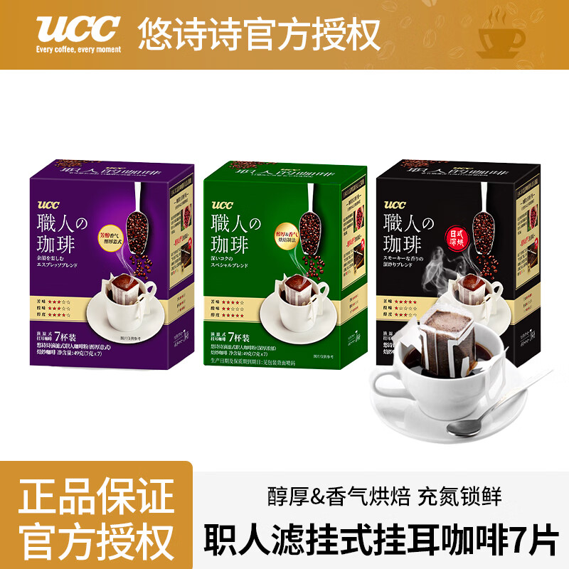 悠诗诗 国产滴滤式职人咖啡粉7g*7p/1盒