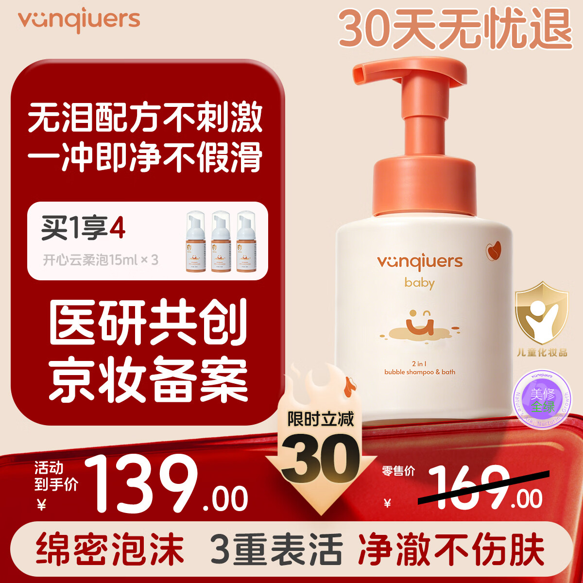 vanqiuers凡丘 开心沐浴泡泡300ml