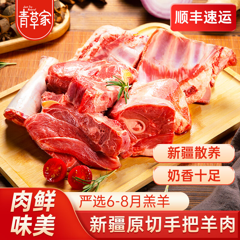 青草家 新疆原切手把羊肉6斤