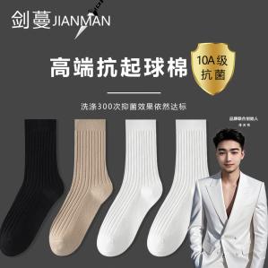 剑蔓 高端抗起球棉长筒男袜 4双