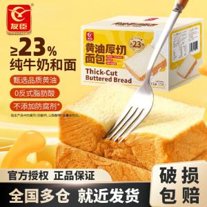 友臣 黄油厚切面包420g