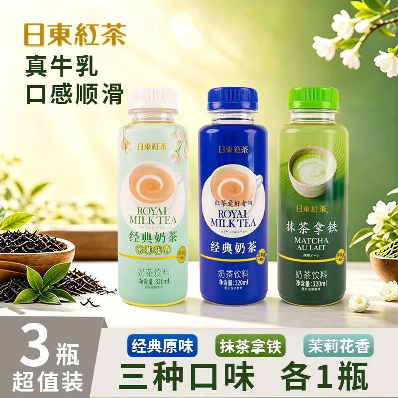 日东红茶 经典奶茶320ml*3瓶