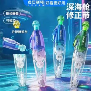 点石 深海舱修正带 全套4个装
