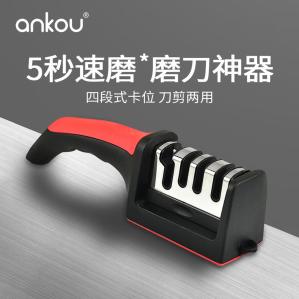 安扣 四槽位多功能磨刀器