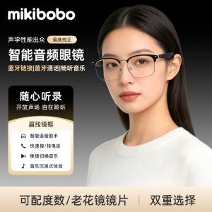 米奇啵啵 智能音频眼镜 无度数防蓝光镜片（平光镜）