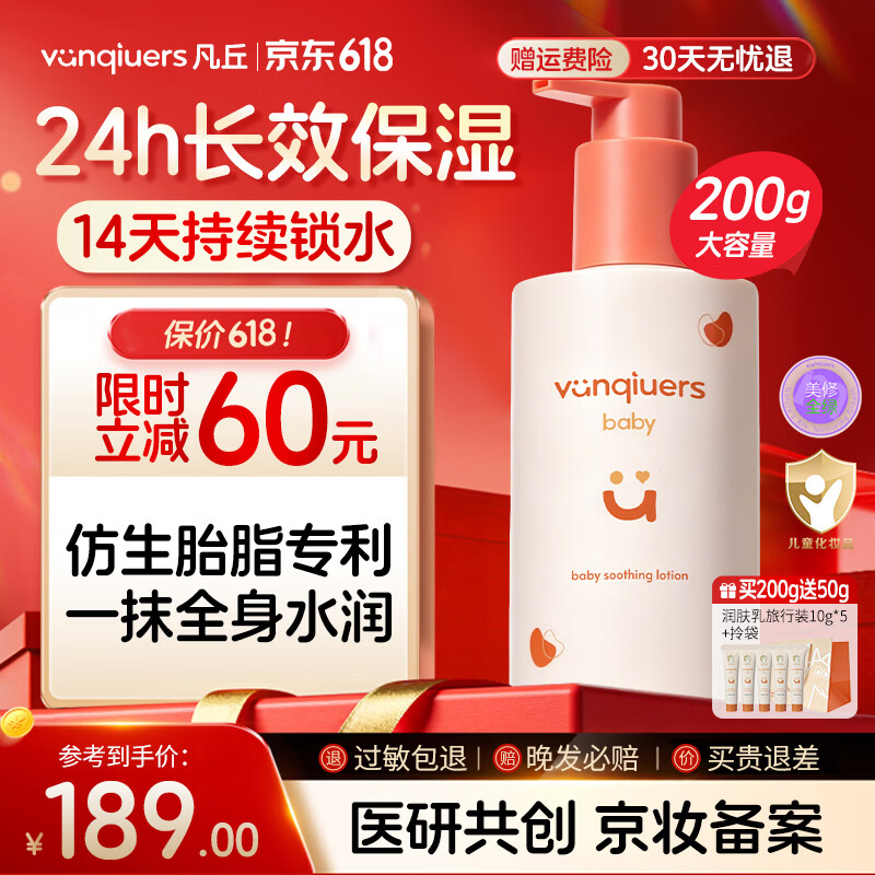 vanqiuers 润肤乳200g