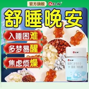 仁和 酸枣仁茯苓百合 Y-氨基丁酸软糖 1盒