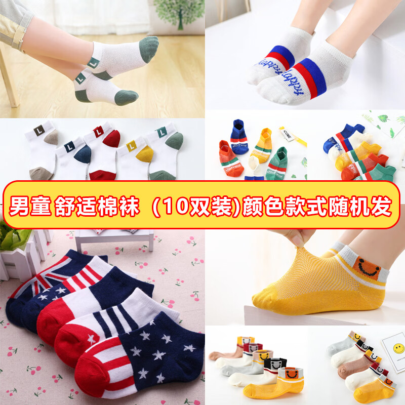 芝麻时光 男童舒适棉袜 10双装(9-12岁)
