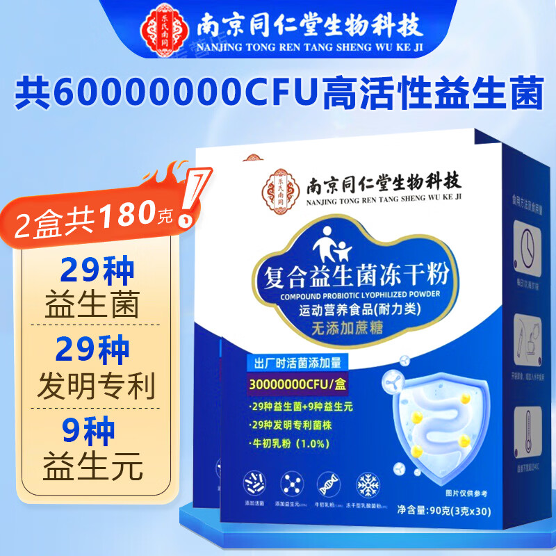 南京同仁堂 复合益生菌冻干粉30袋*2盒