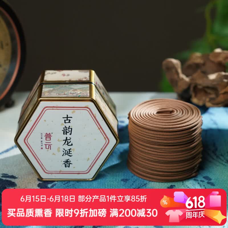 普云 古韵龙涎香盘4H48片