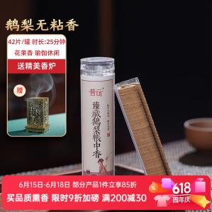 普云 臻藏鹅梨帐中香42盘