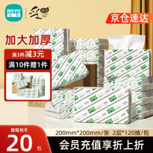 【🚚JD自营】采琪采 擦手纸120抽*20包