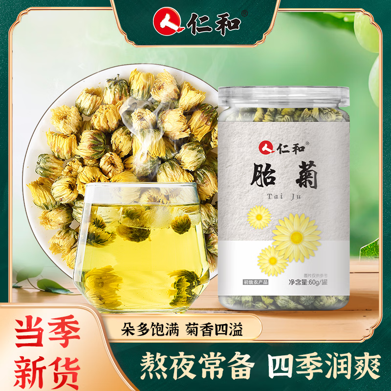 仁和 胎菊60g/罐