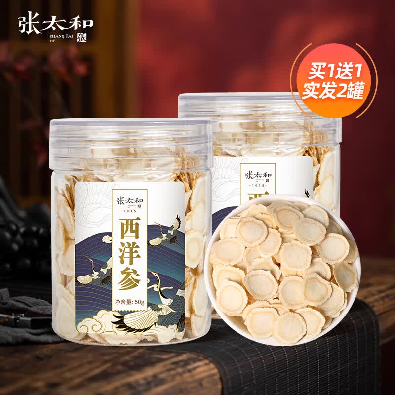 张太和 吉林长白山西洋参切片50g*1罐