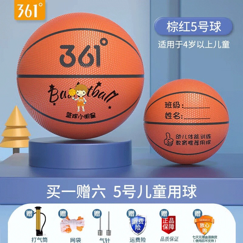 361° 儿童5号训练篮球