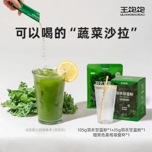王饱饱 羽衣甘蓝粉40条+杯子