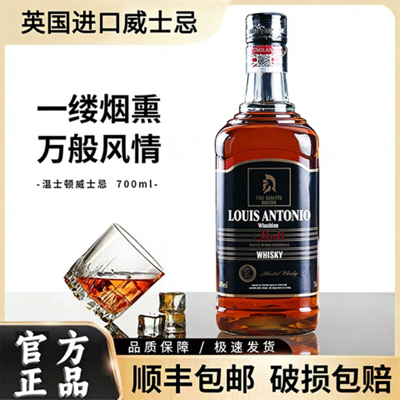 路易安东尼奥 温仕顿威士忌40度700ml