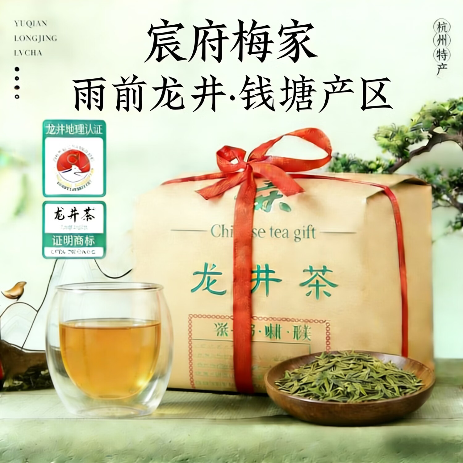 宸府梅家 雨前龙井纸包装200g
