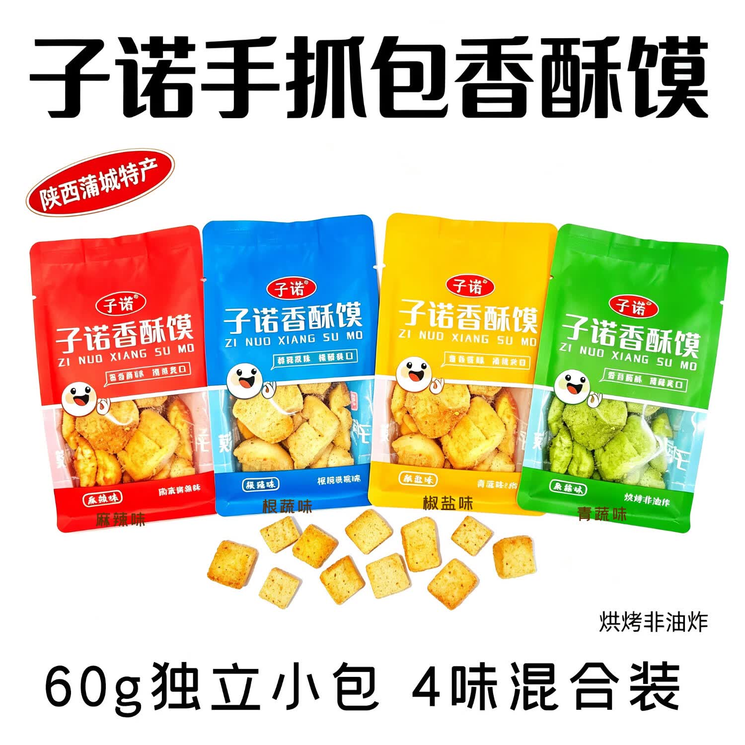 子诺 子诺手抓包香酥馍60g*5袋