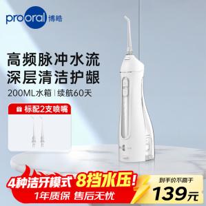 博皓 便携式家用冲牙器 晶莹透6支喷嘴200ml水箱