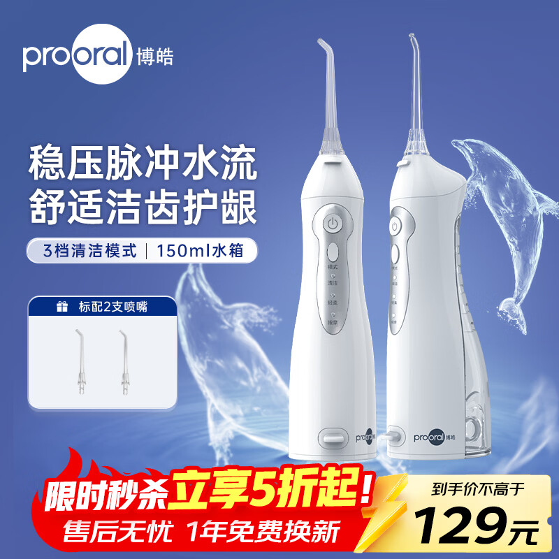 博皓 便携家用冲牙器 5012白色