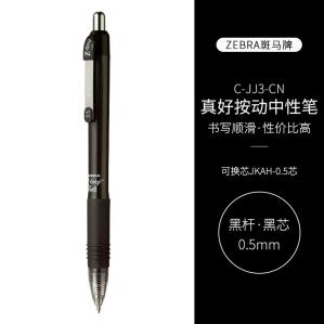 ZEBRA斑马牌 日本进口中性笔5支