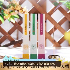 普云 花の赏花香卧香薫21cm 120g