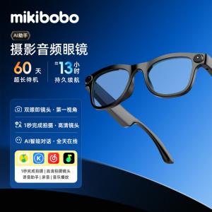 MIKIBOBOAI 智能眼镜(平光镜)