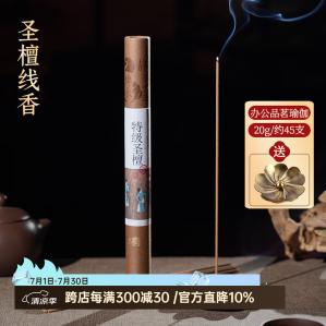 知唐 室内香薰 圣檀香-20g 约45支
