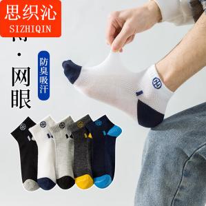 思织沁 男士透气网眼船袜 混色10双