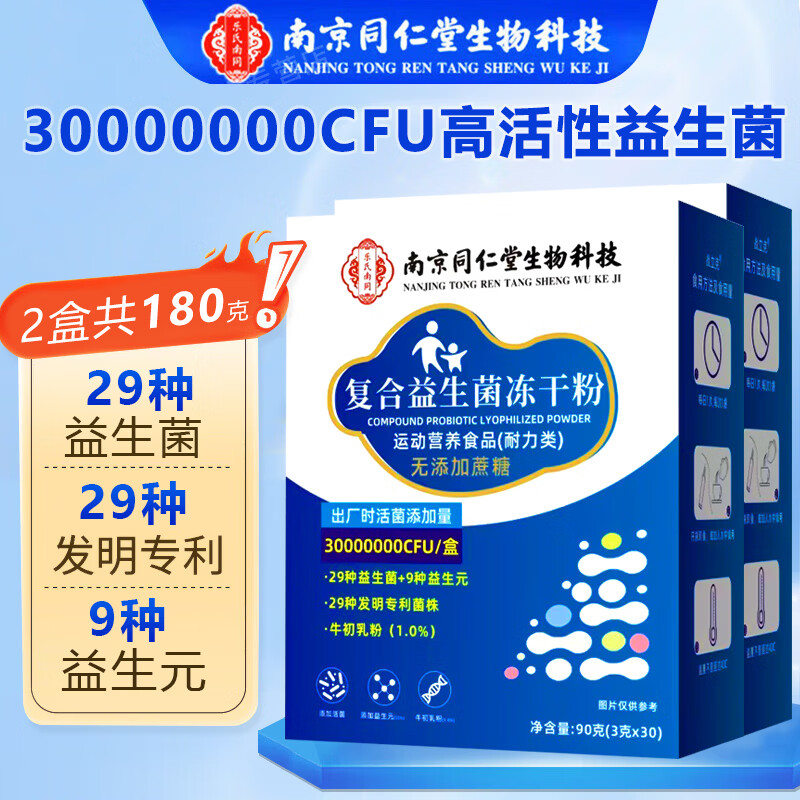 南京同仁堂 复合益生菌冻干粉30袋*2盒