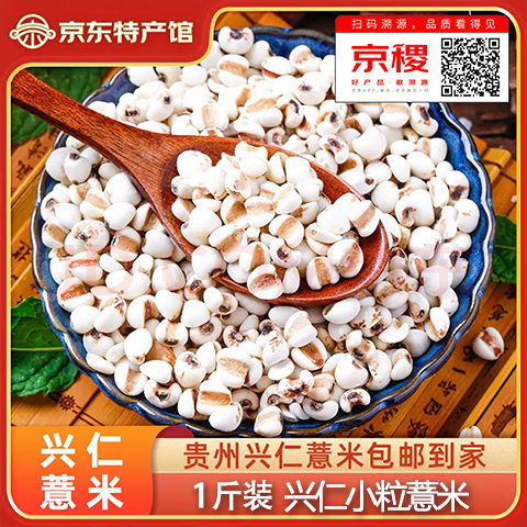 薏气 薏仁米500g