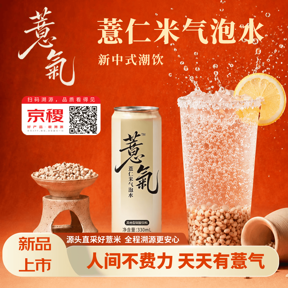 薏气 薏仁米气泡水330ml*6罐