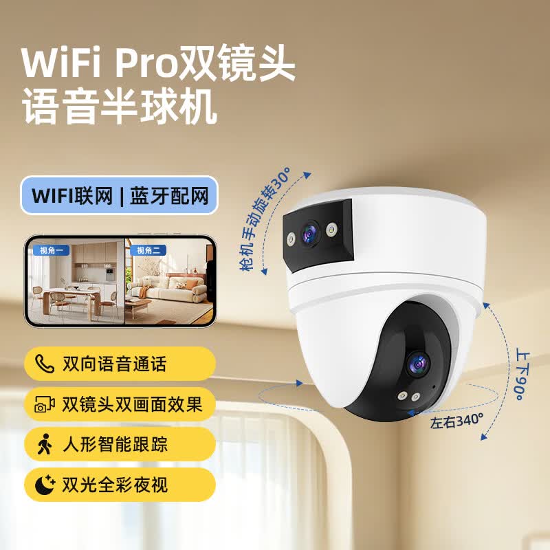 MIKIBOBO WIFI400万双频吸顶监控
