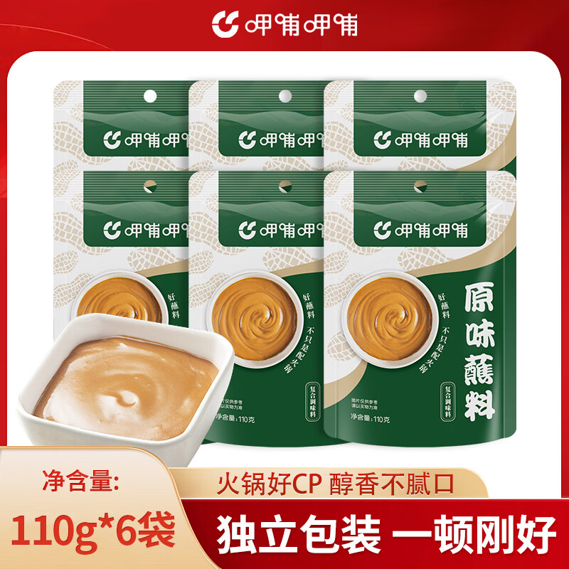 呷哺呷哺 原味火锅蘸料110g*6袋