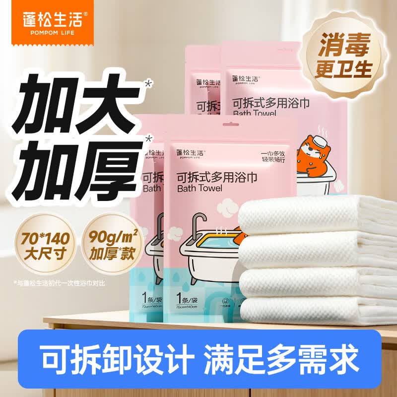 蓬松生活 一次性多用洗浴巾 1条/袋*4袋