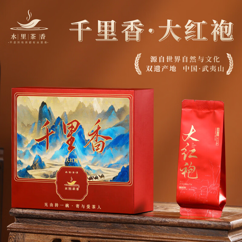 水里茶香 武夷岩茶-千里香大红袍礼盒99.6g