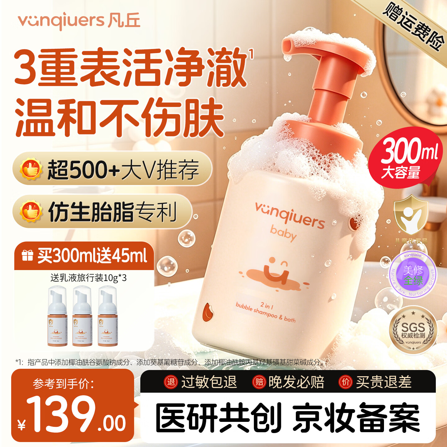 vanqiuers凡丘 开心沐浴泡泡300ml