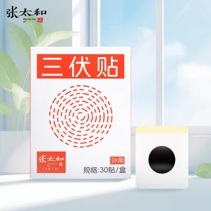 张太和 三伏贴艾草贴30贴*3盒