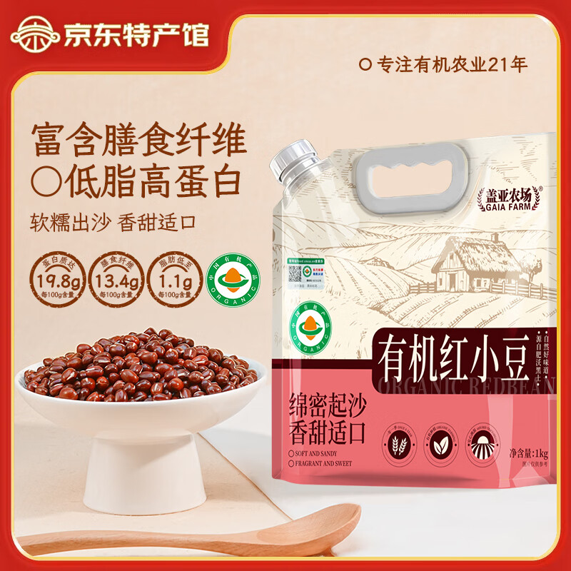 盖亚农场 有机红小豆1kg