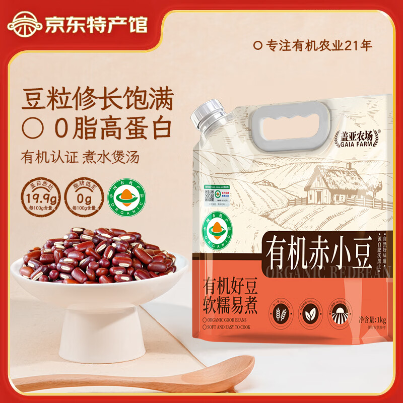 盖亚农场 有机赤小豆1kg