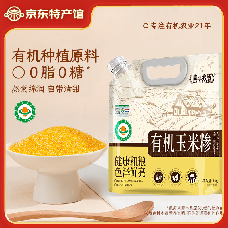 盖亚农场 有机玉米糁1kg