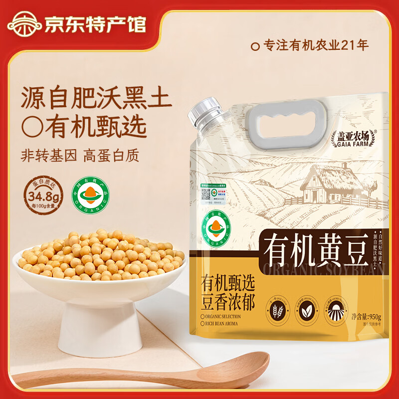 盖亚农场 有机黄豆950g