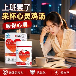 仁和 辅酶Q10软胶囊30粒*5盒
